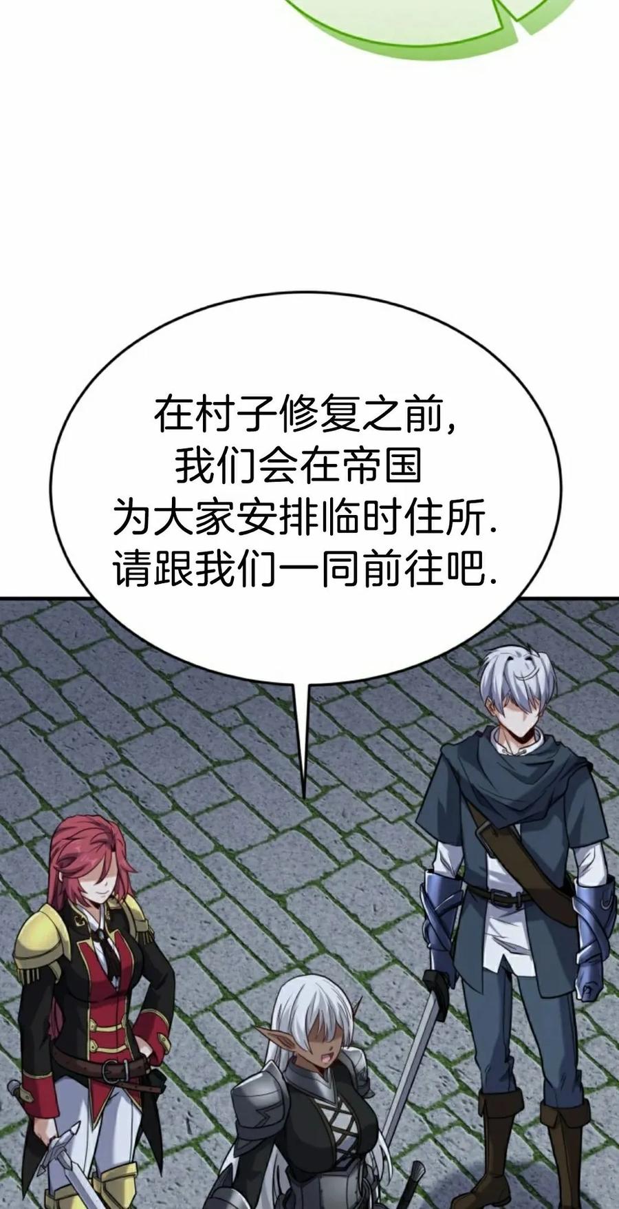 《剑圣转世》第31集 第32页