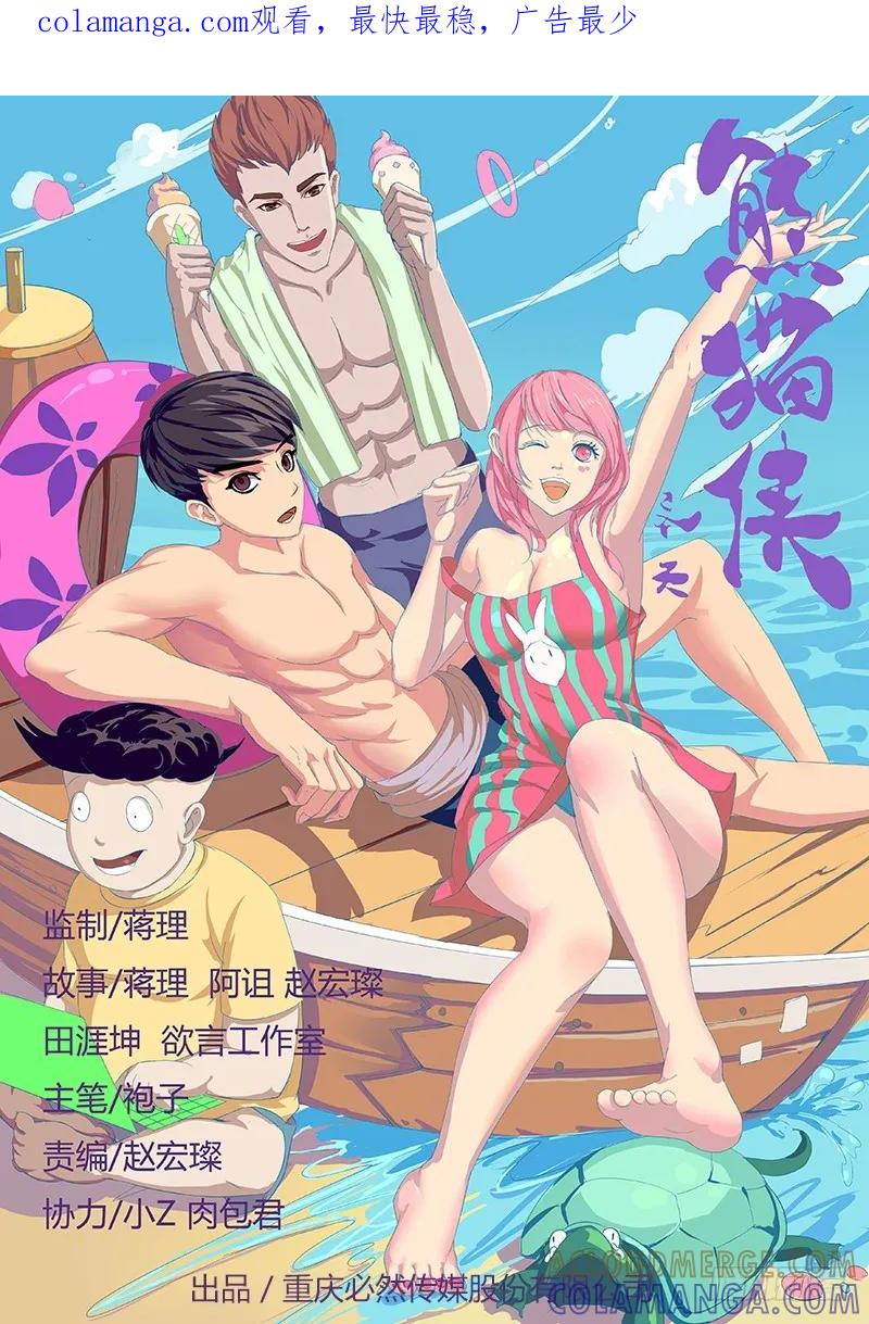 《熊猫侠齐天》唐盾公司的产品 第1页