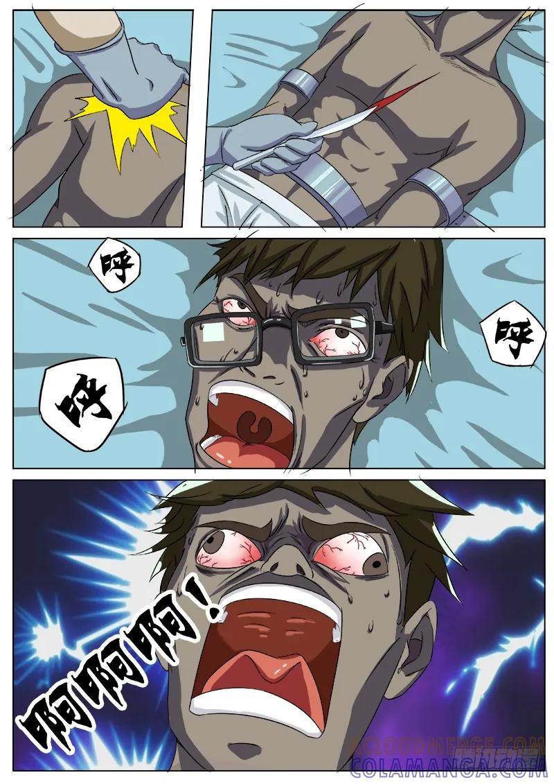 《熊猫侠齐天》样本逃跑了 第4页
