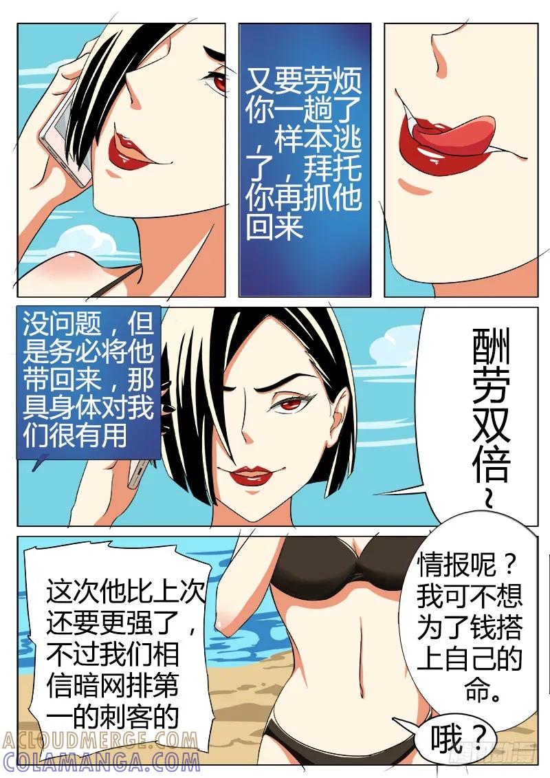 《熊猫侠齐天》样本逃跑了 第8页