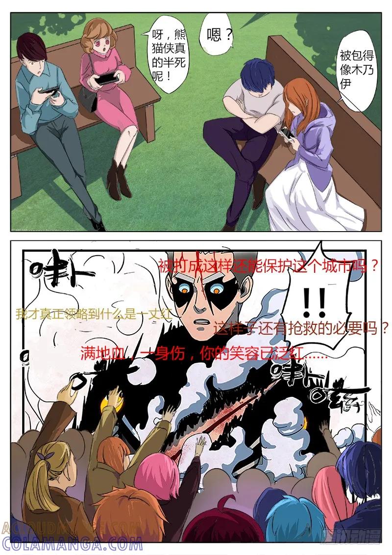 《熊猫侠齐天》过气网红 第6页
