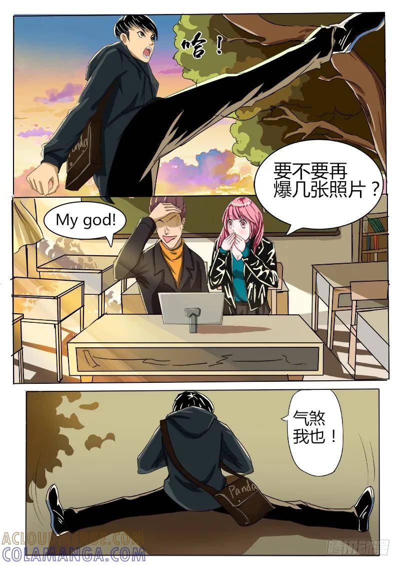 《熊猫侠齐天》过气网红 第8页