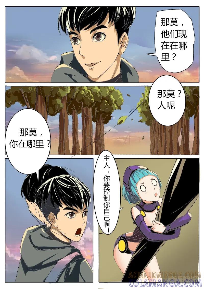 《熊猫侠齐天》过气网红 第9页