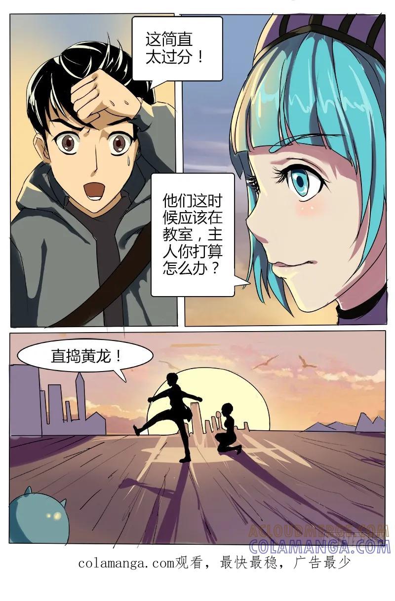 《熊猫侠齐天》过气网红 第11页