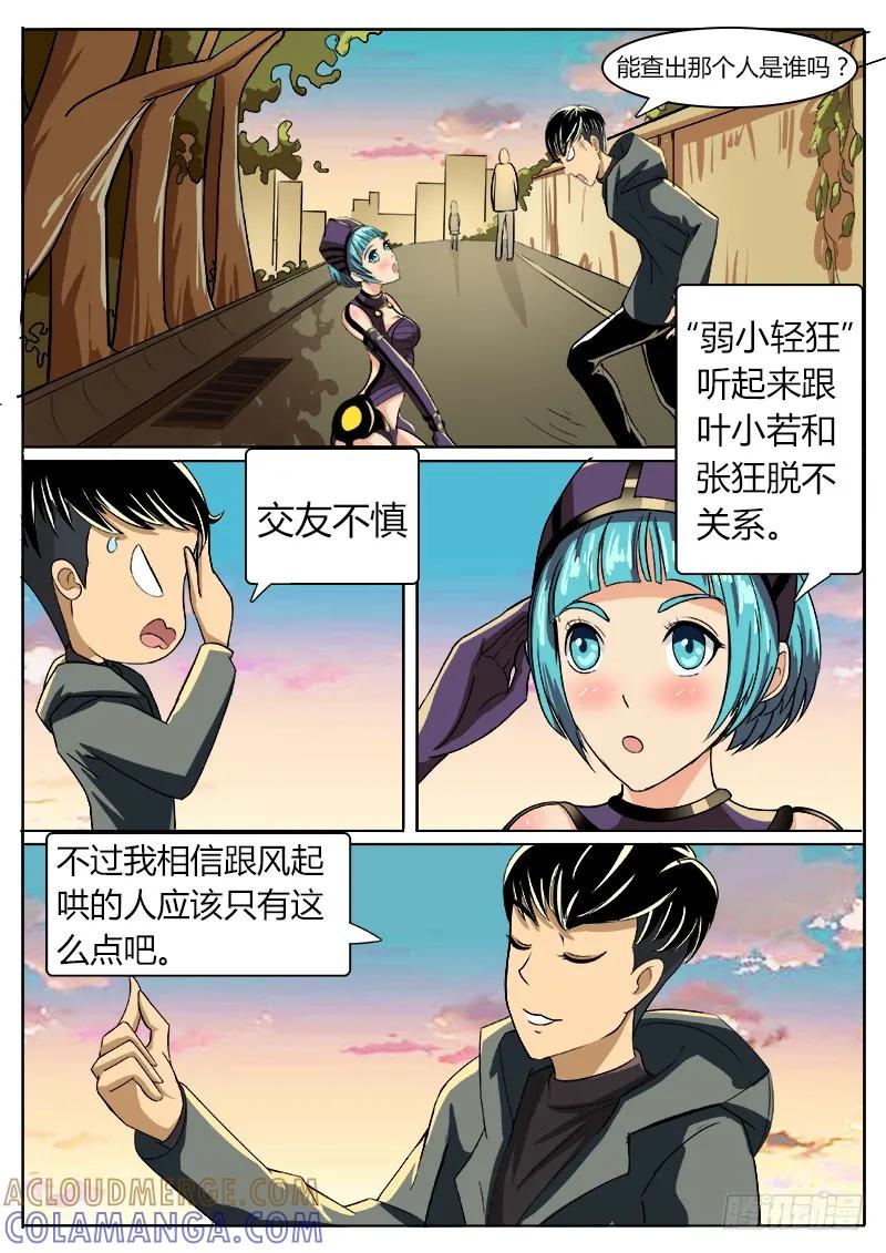《熊猫侠齐天》过气网红 第5页