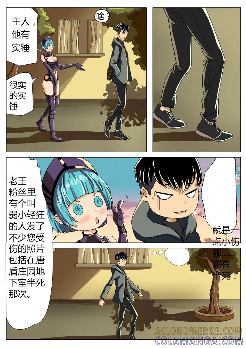 《熊猫侠齐天》过气网红 第4页