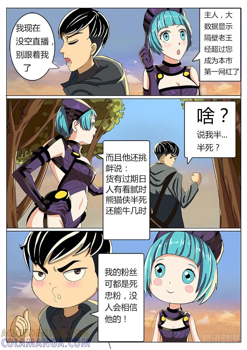 《熊猫侠齐天》过气网红 第3页