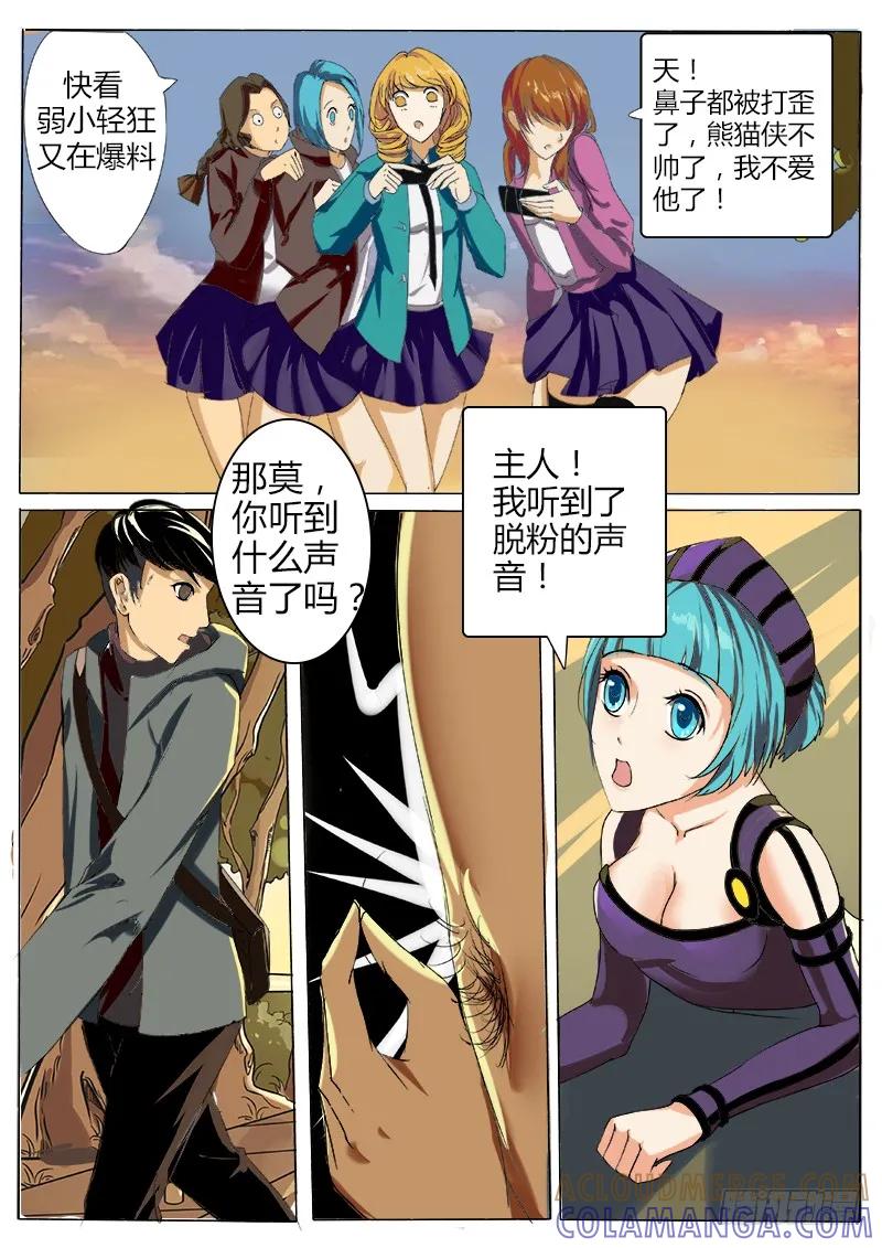 《熊猫侠齐天》过气网红 第7页