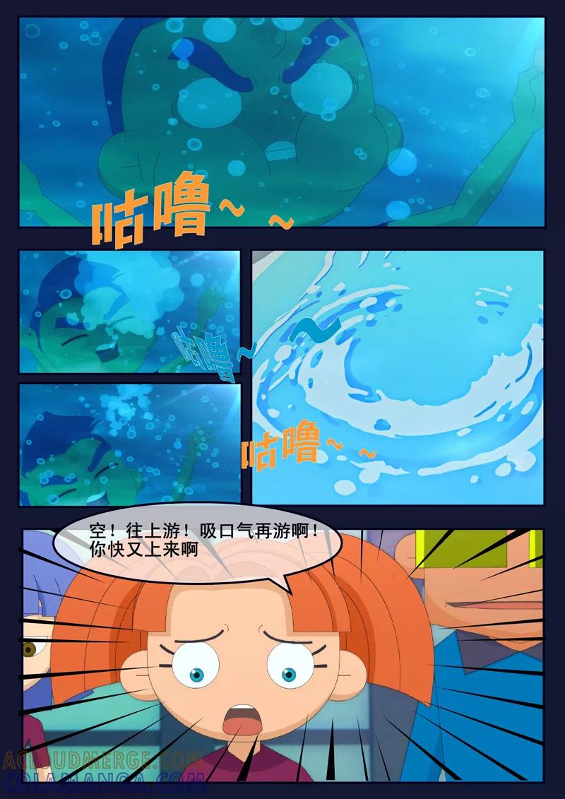 《飞天少年》第4话 成功通过游泳考核 第16页