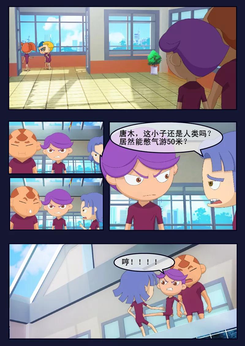 《飞天少年》第4话 成功通过游泳考核 第50页