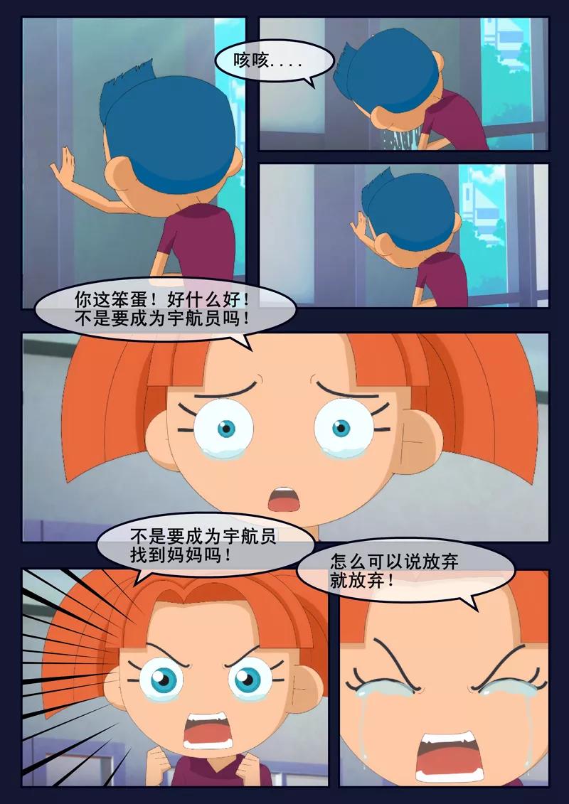 《飞天少年》第4话 成功通过游泳考核 第36页