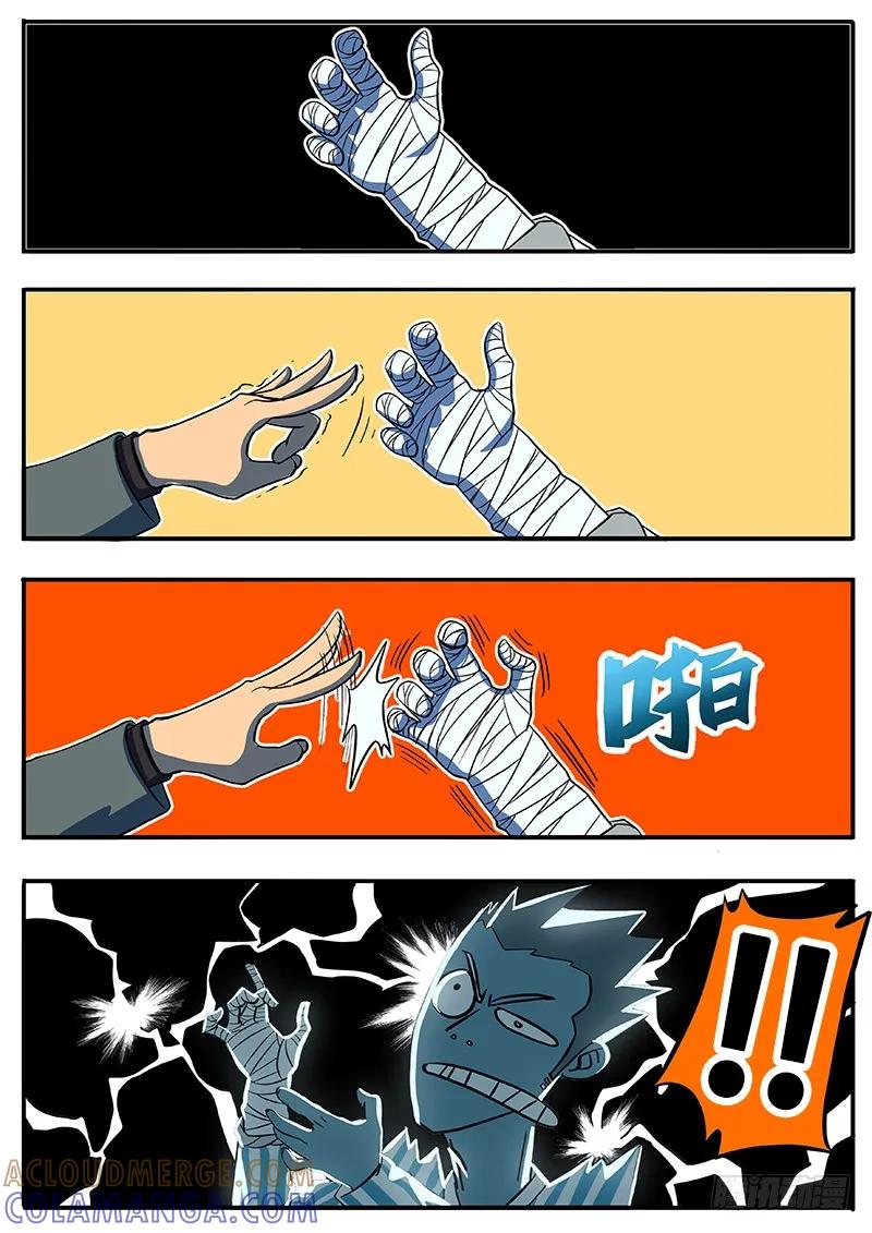 《熊猫侠齐天》神究社 第6页
