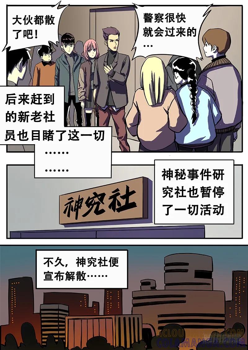 《熊猫侠齐天》神究社 第5页