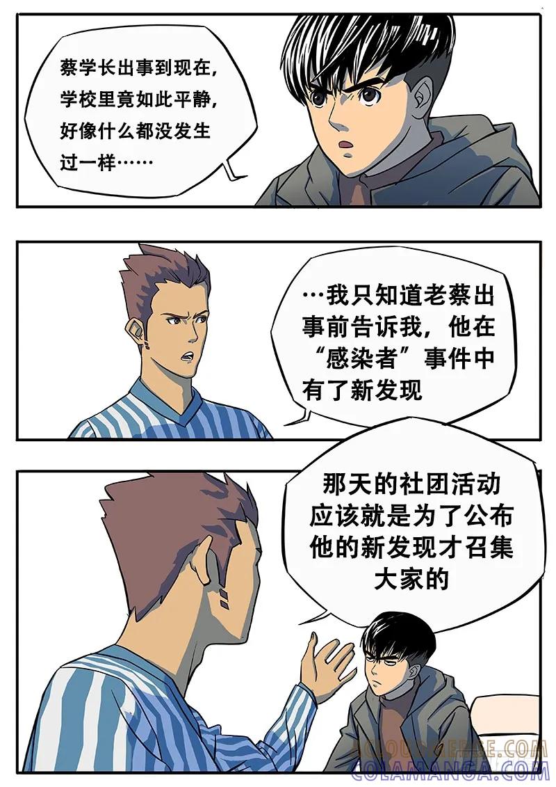 《熊猫侠齐天》神究社 第8页