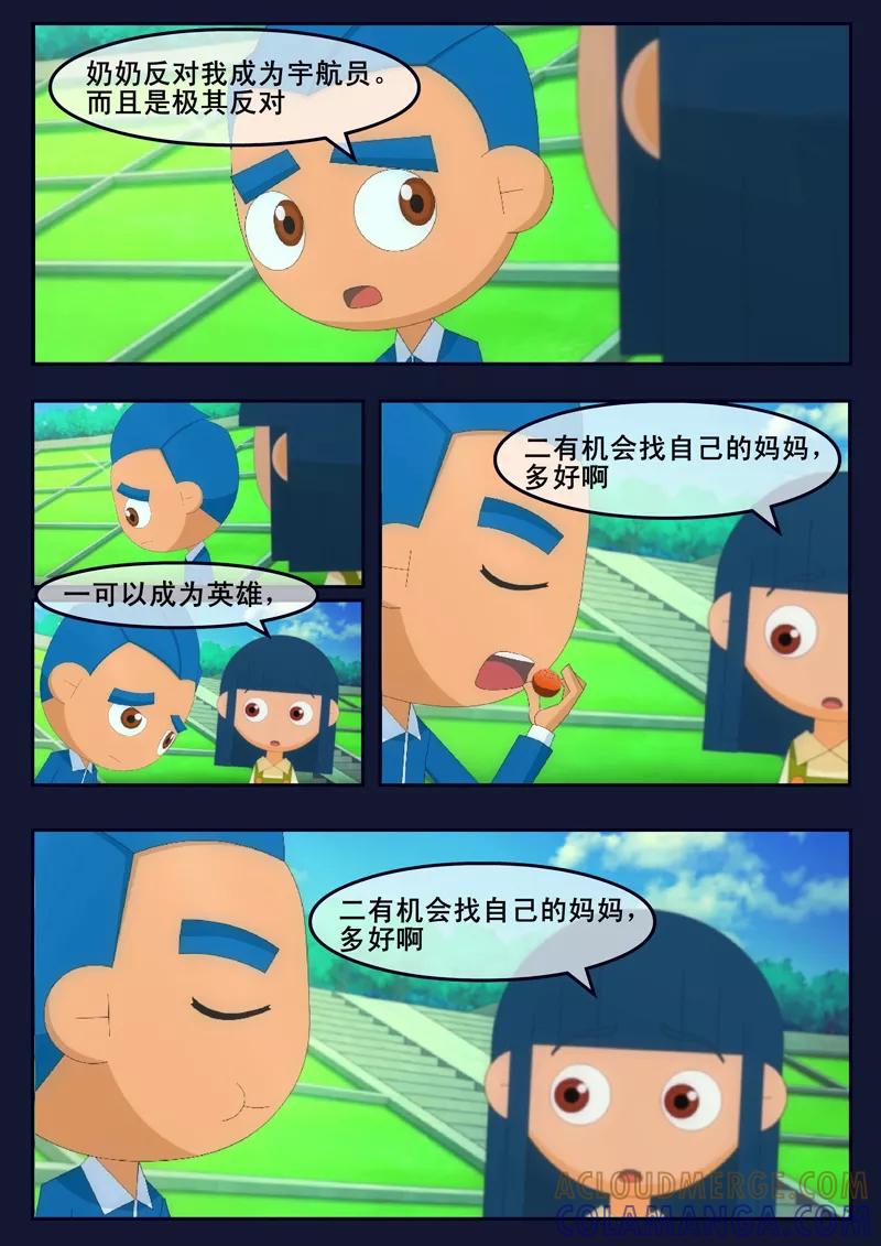 《飞天少年》第5话 惊现天狐联盟 第16页