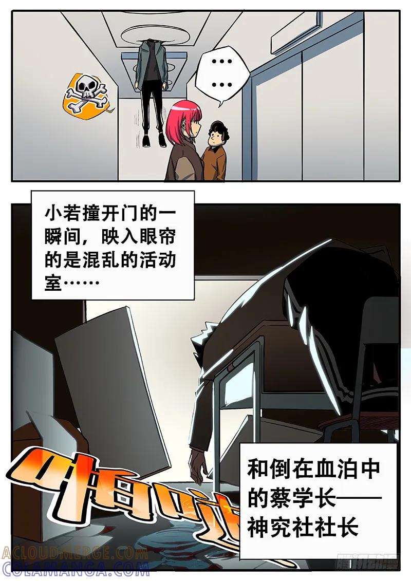 《熊猫侠齐天》神究社 第3页