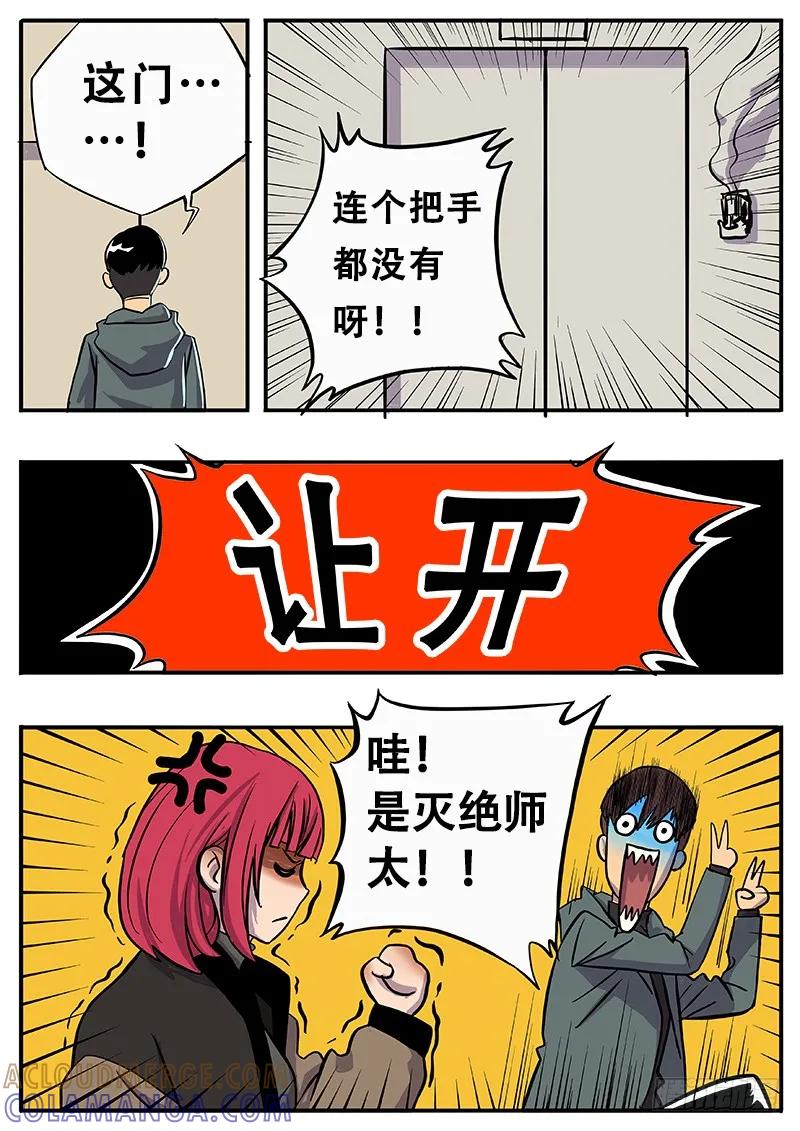 《熊猫侠齐天》神究社 第2页