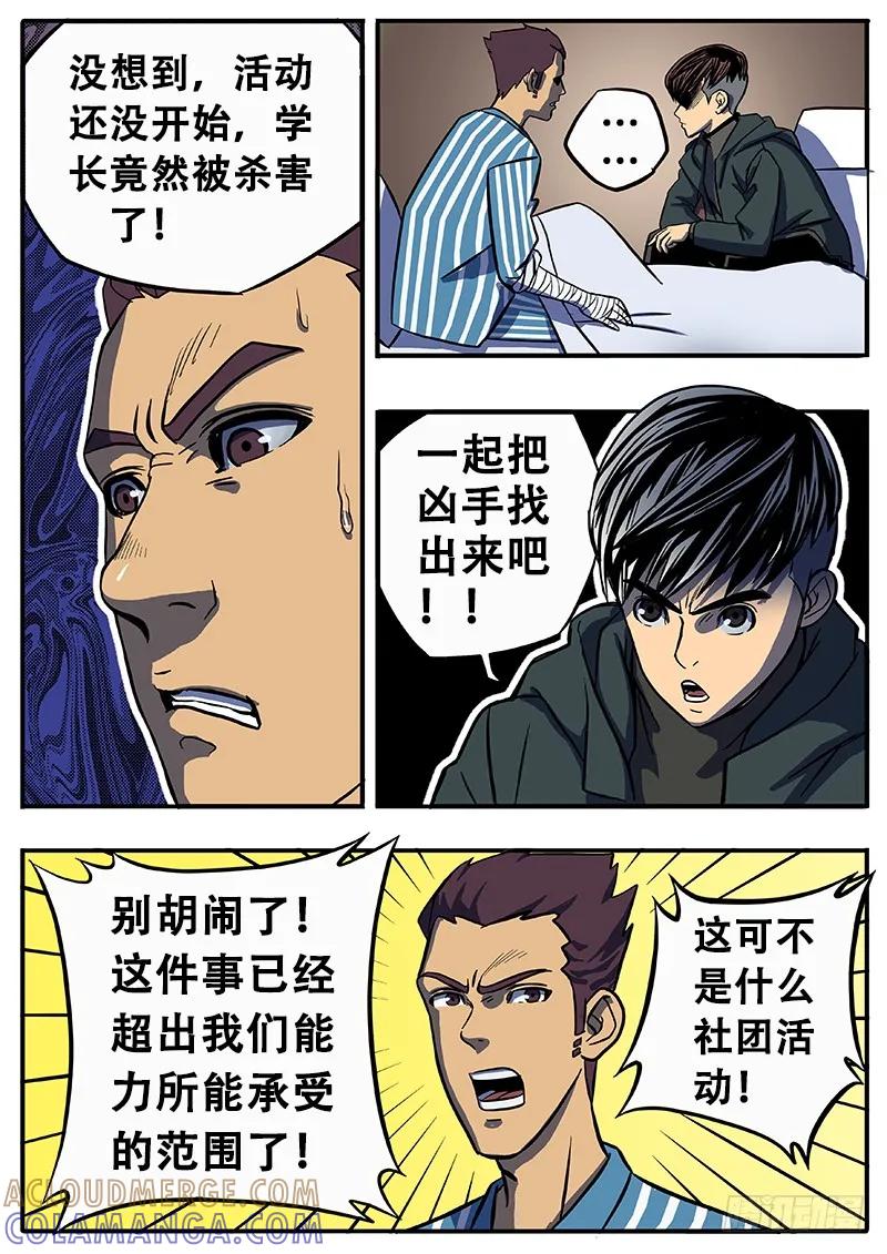 《熊猫侠齐天》神究社 第9页