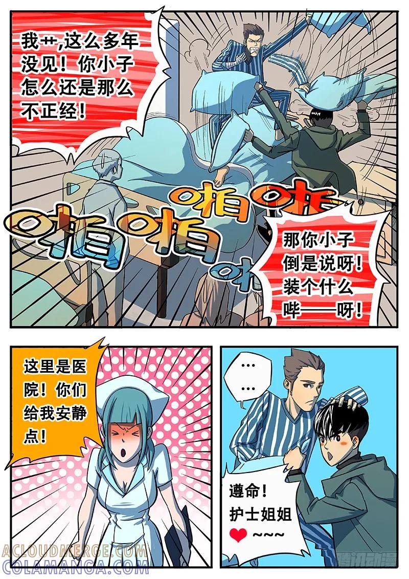《熊猫侠齐天》神究社 第7页