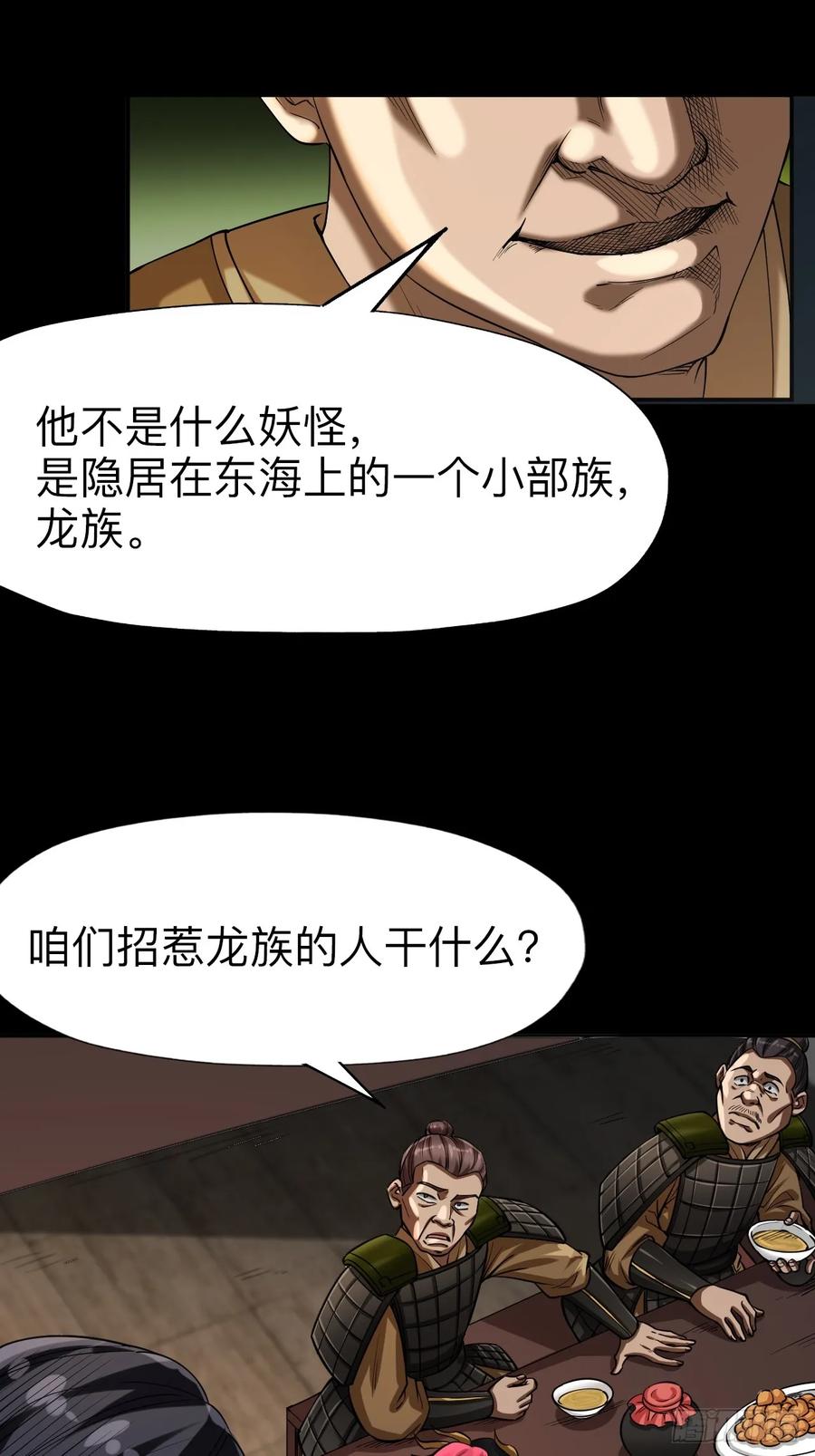 《永生不死》第五话 第6页