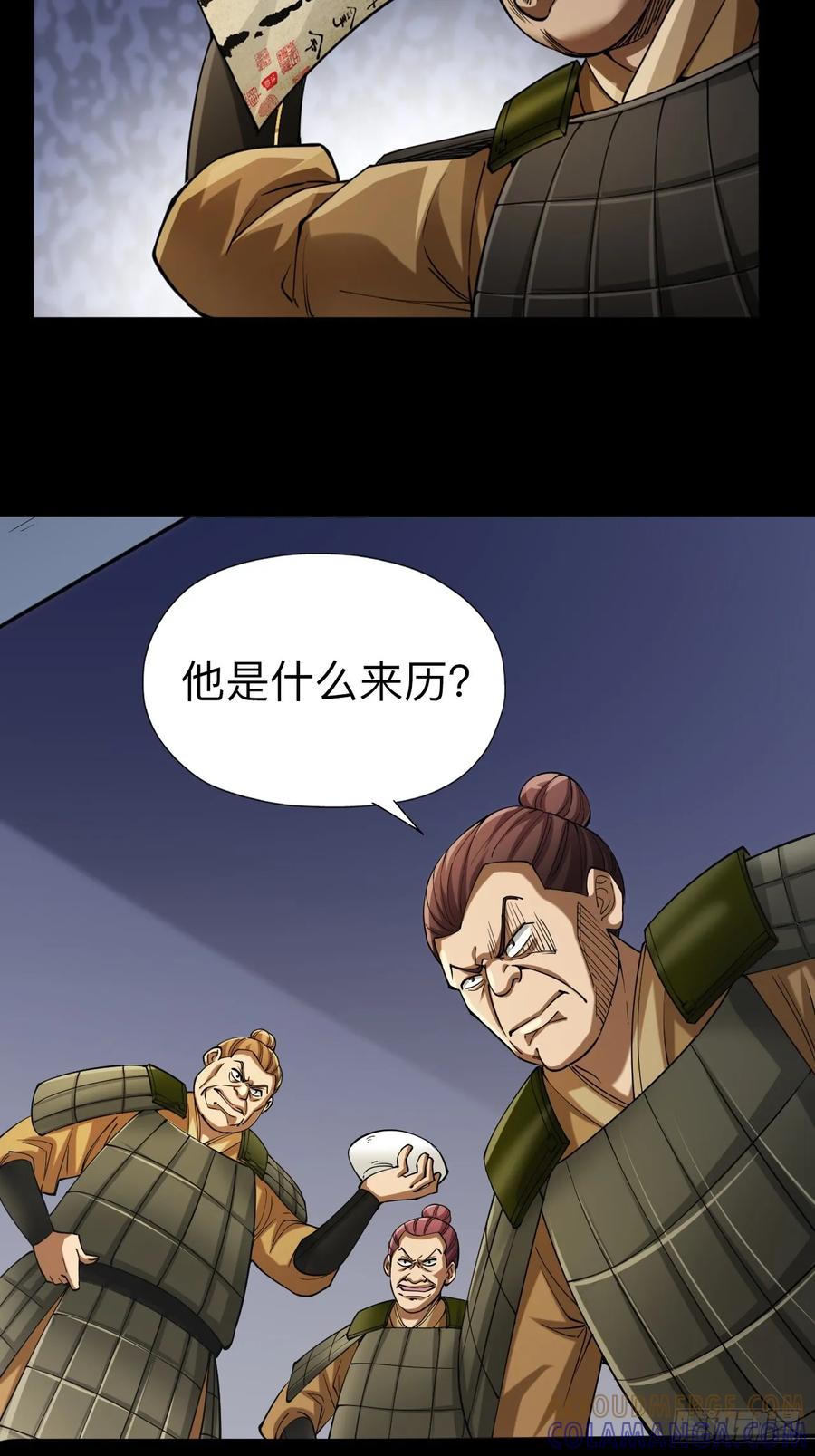 《永生不死》第五话 第5页