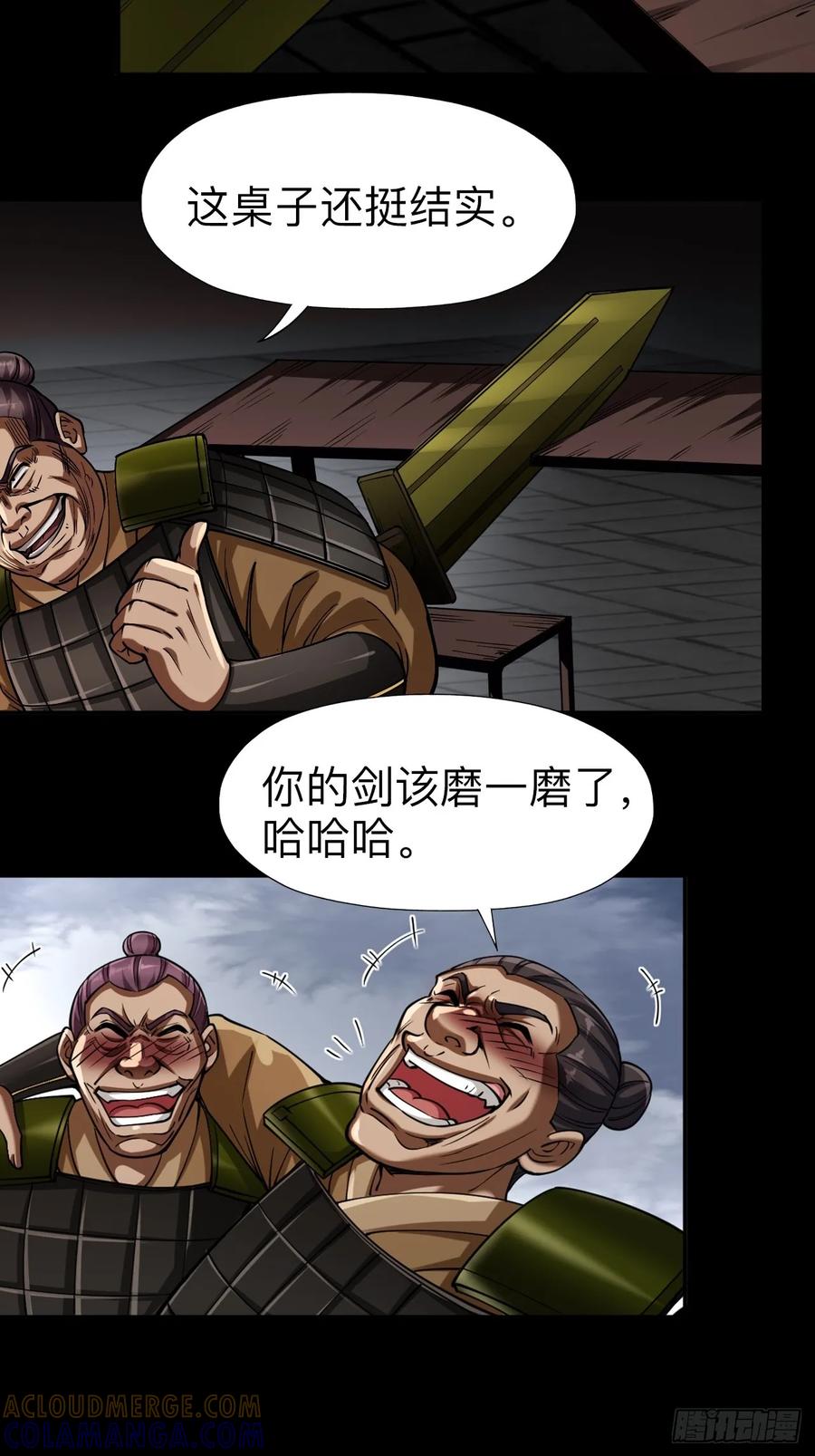 《永生不死》第五话 第17页