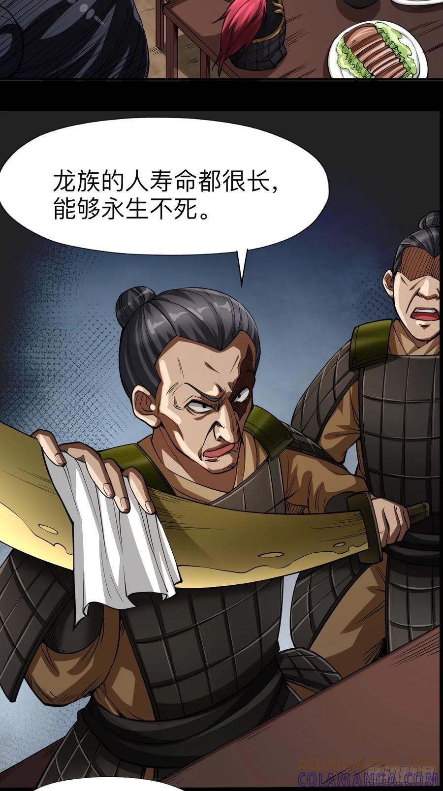 《永生不死》第五话 第7页