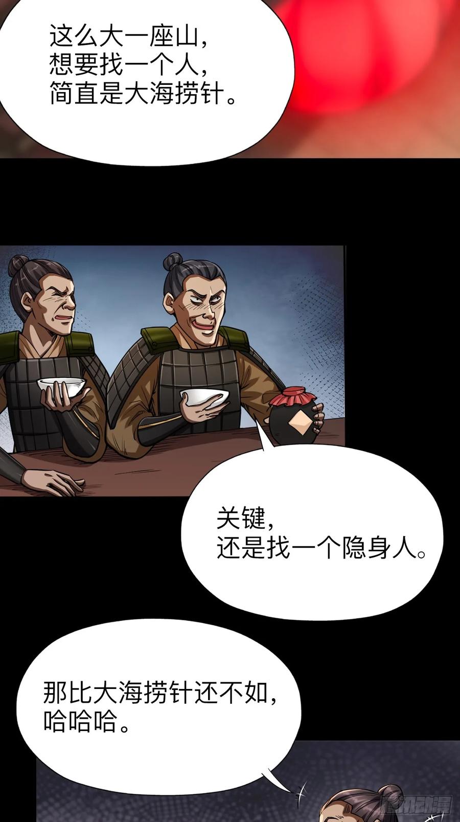 《永生不死》第五话 第2页