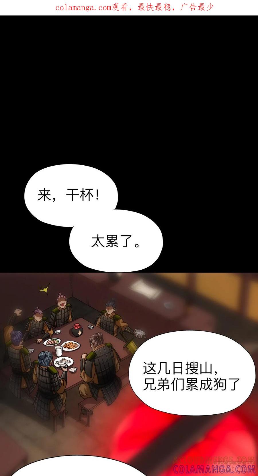 《永生不死》第五话 第1页
