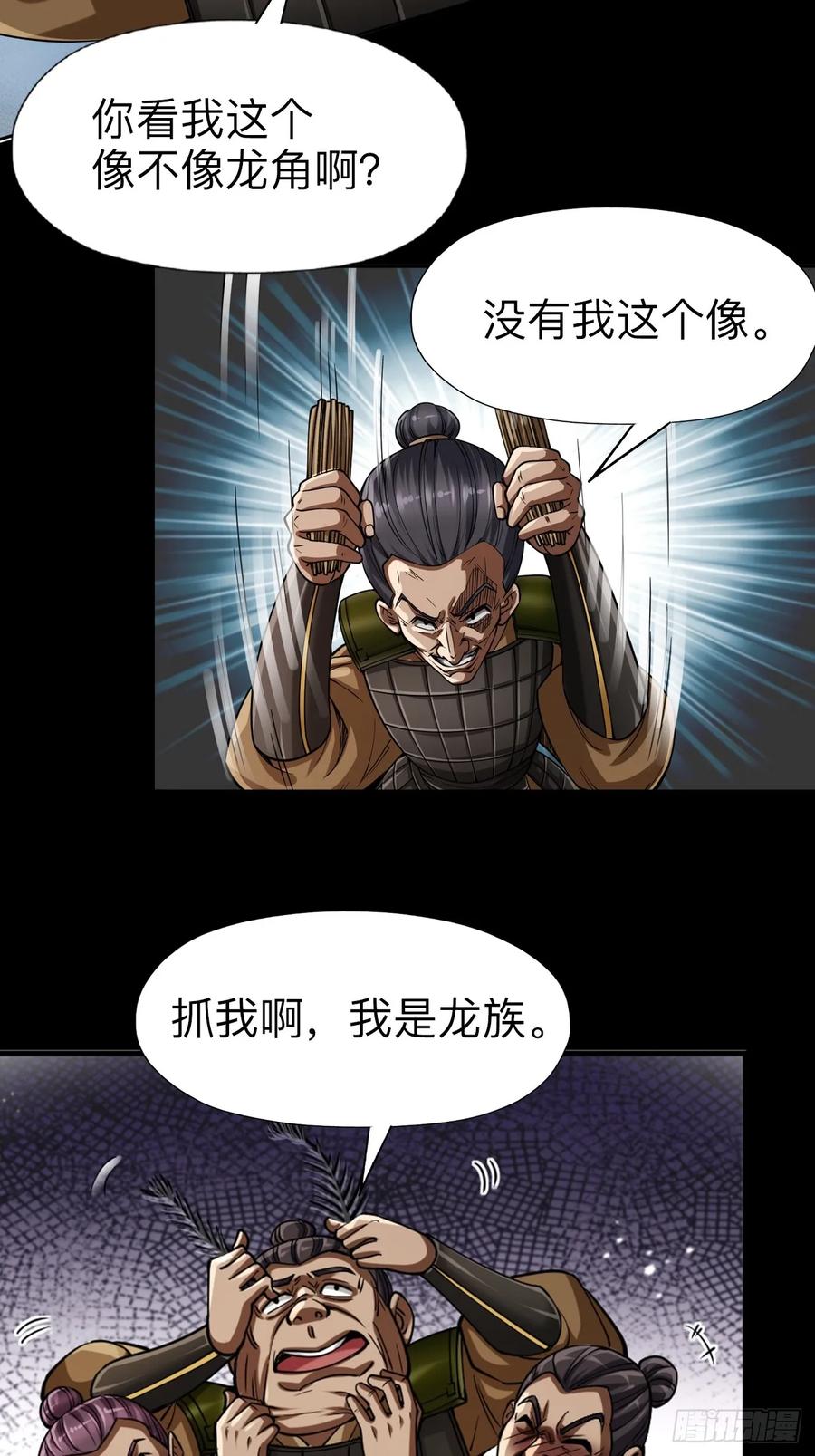 《永生不死》第五话 第10页