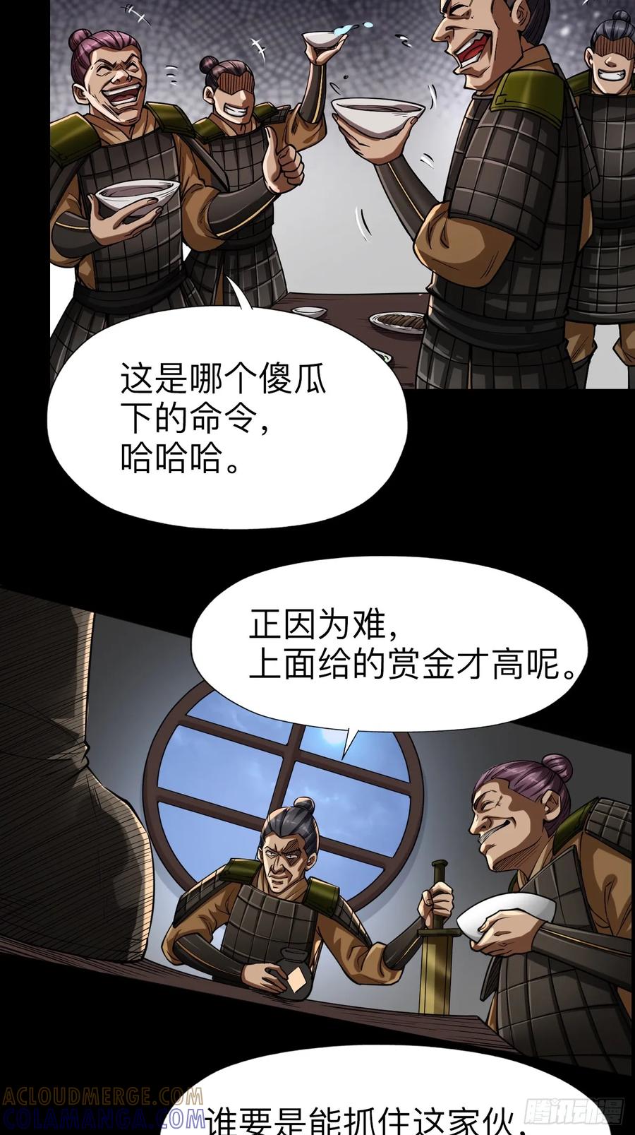 《永生不死》第五话 第3页