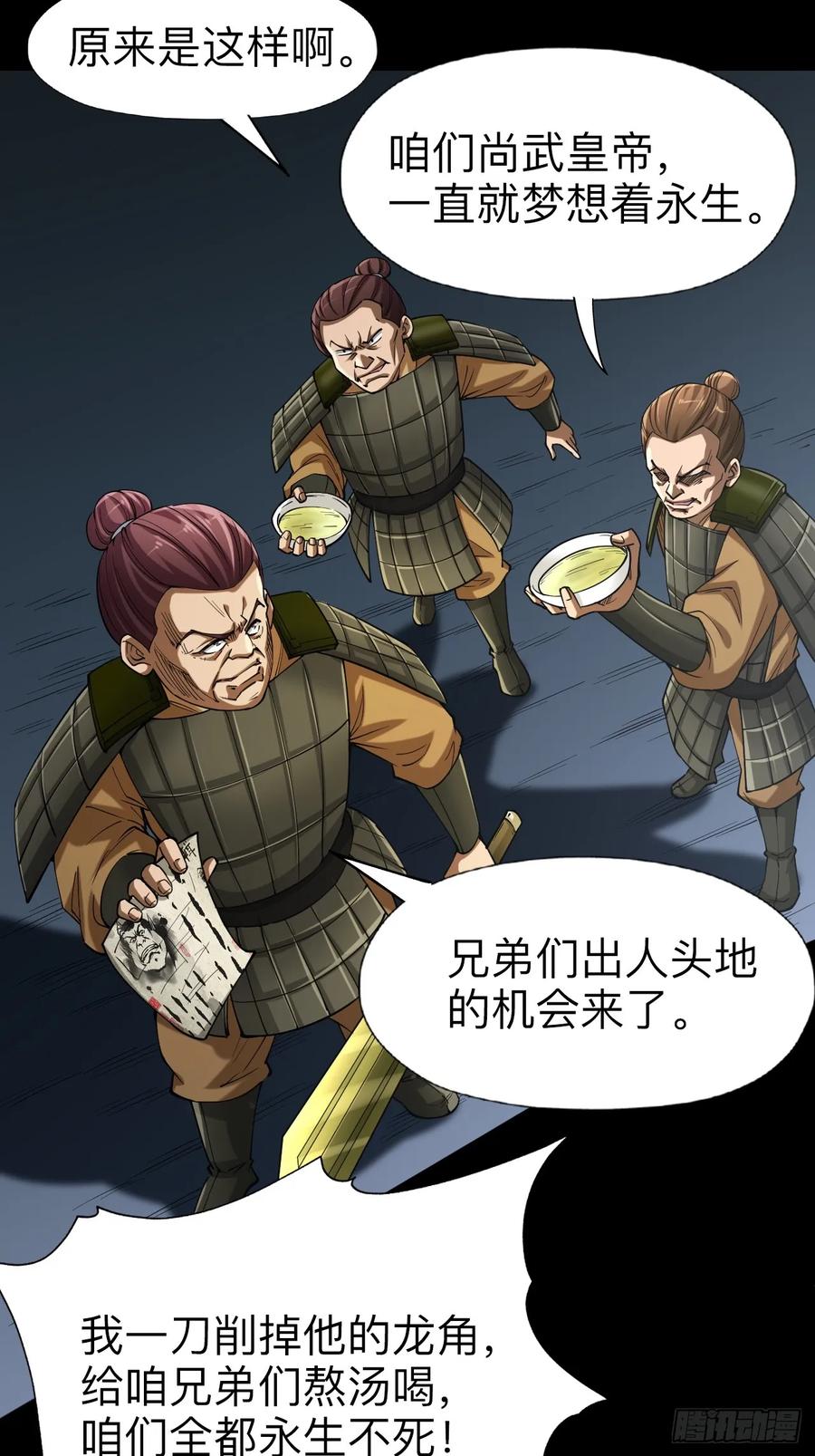 《永生不死》第五话 第8页