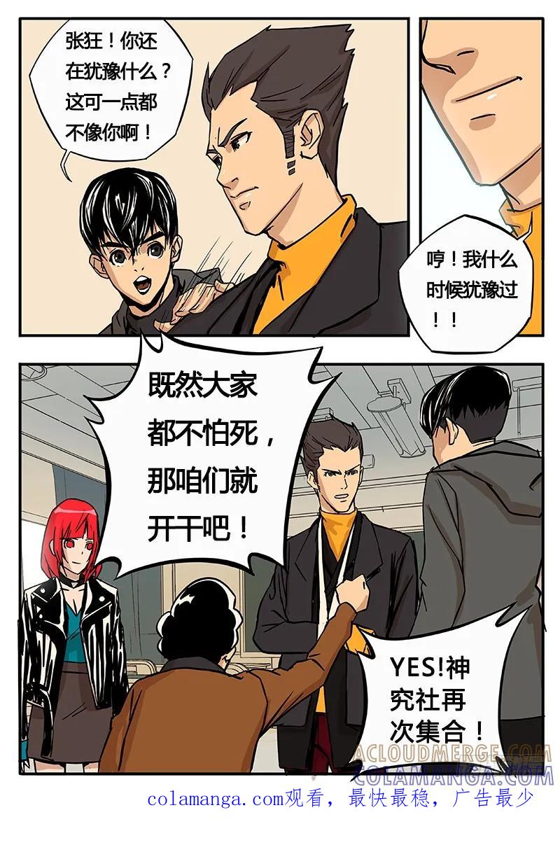 《熊猫侠齐天》再次集合 第10页
