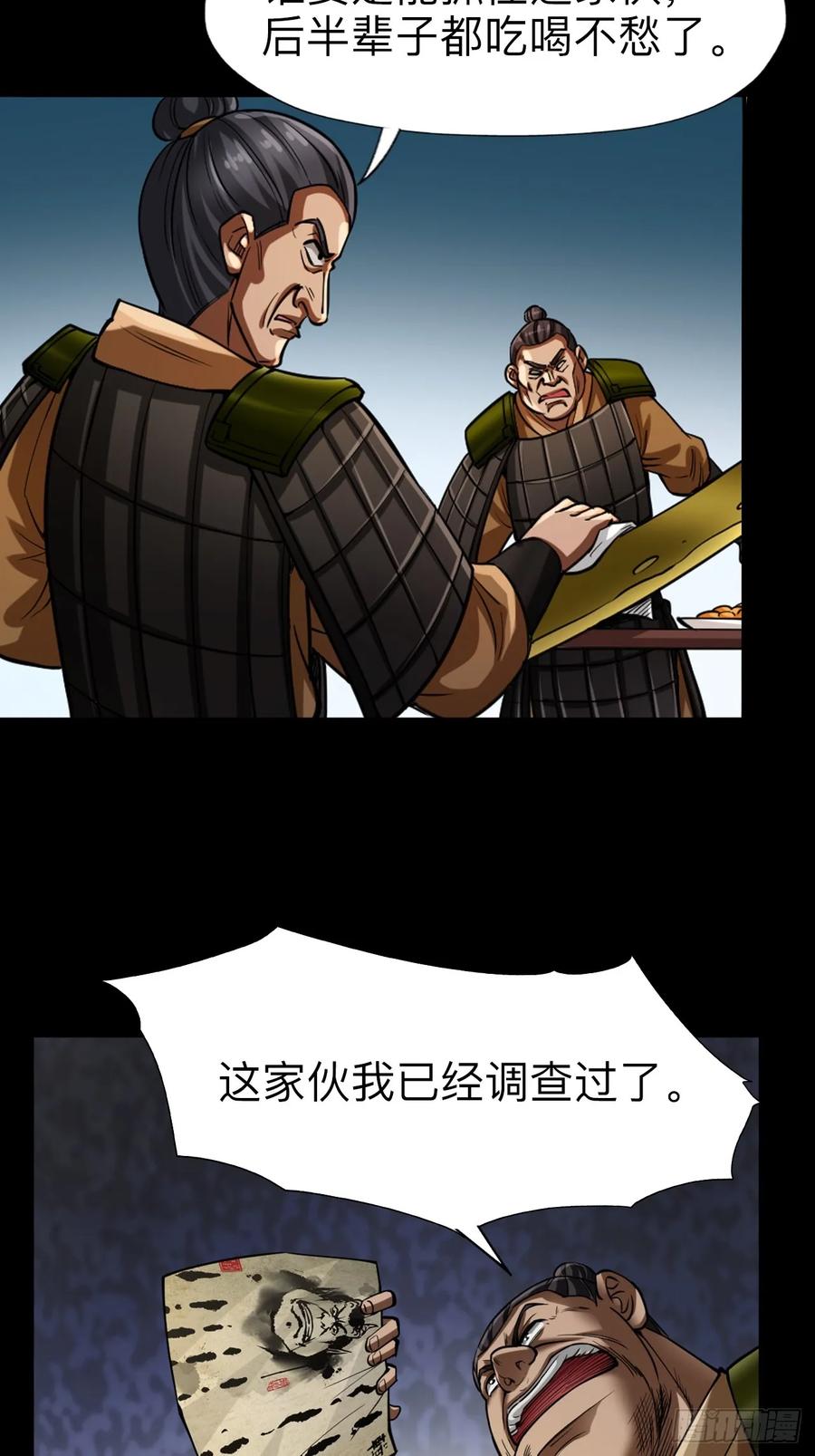 《永生不死》第五话 第4页