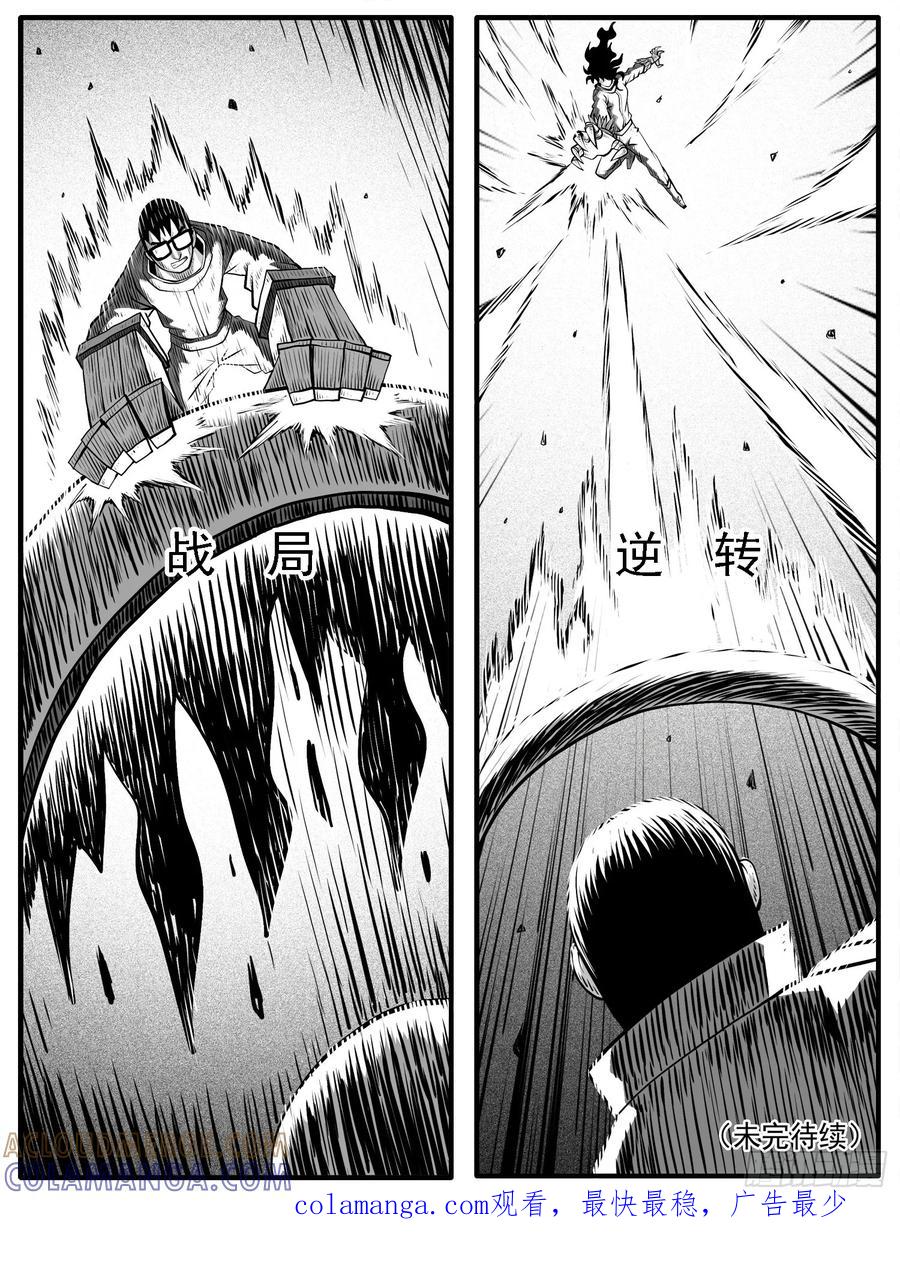 《休闲之路》第六九回 第15页