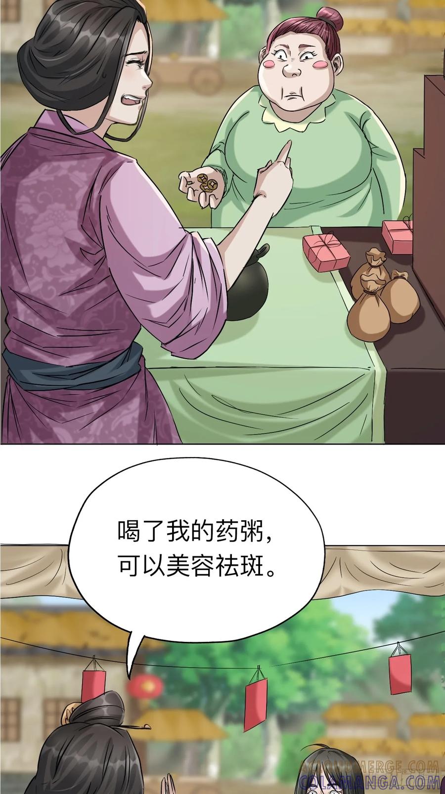 《永生不死》第六话 第9页