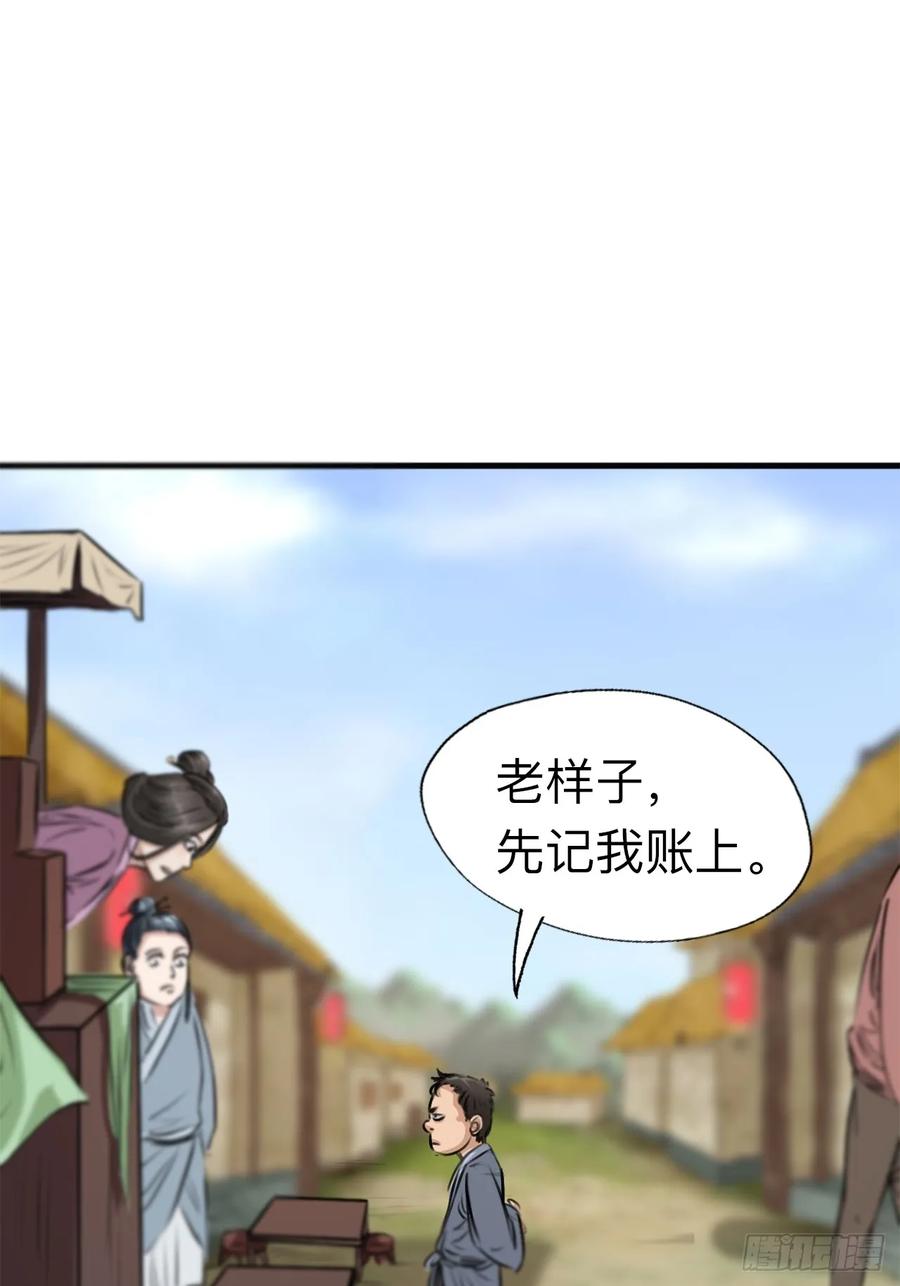 《永生不死》第六话 第16页