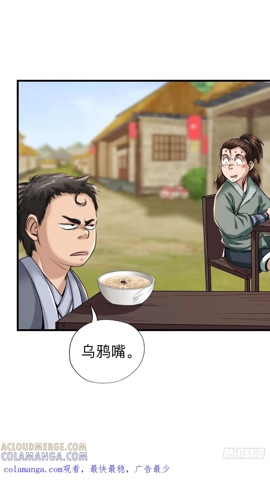 《永生不死》第六话 第25页