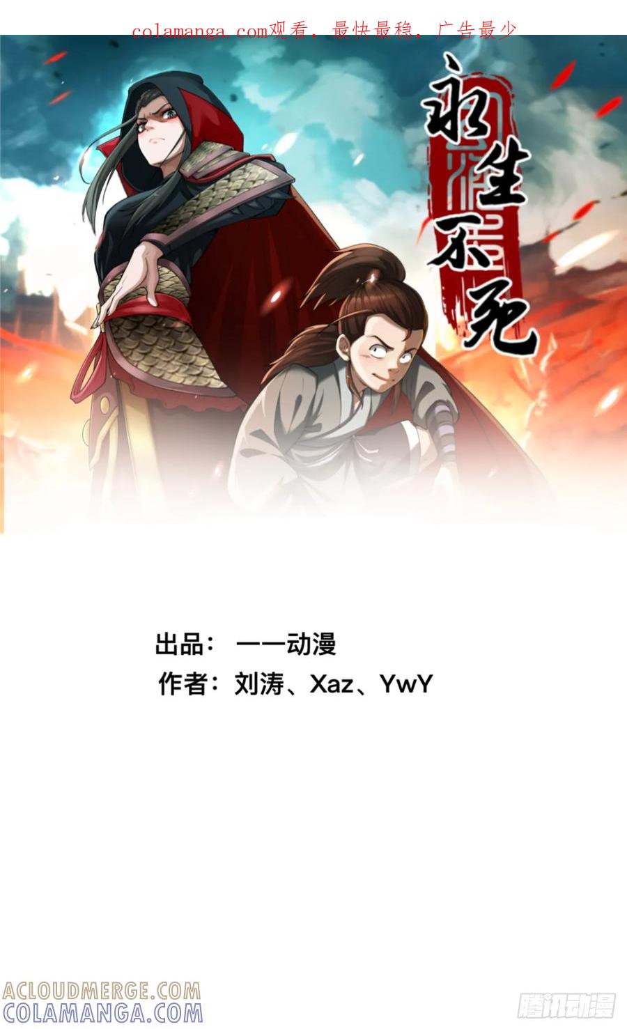 《永生不死》第六话 第1页