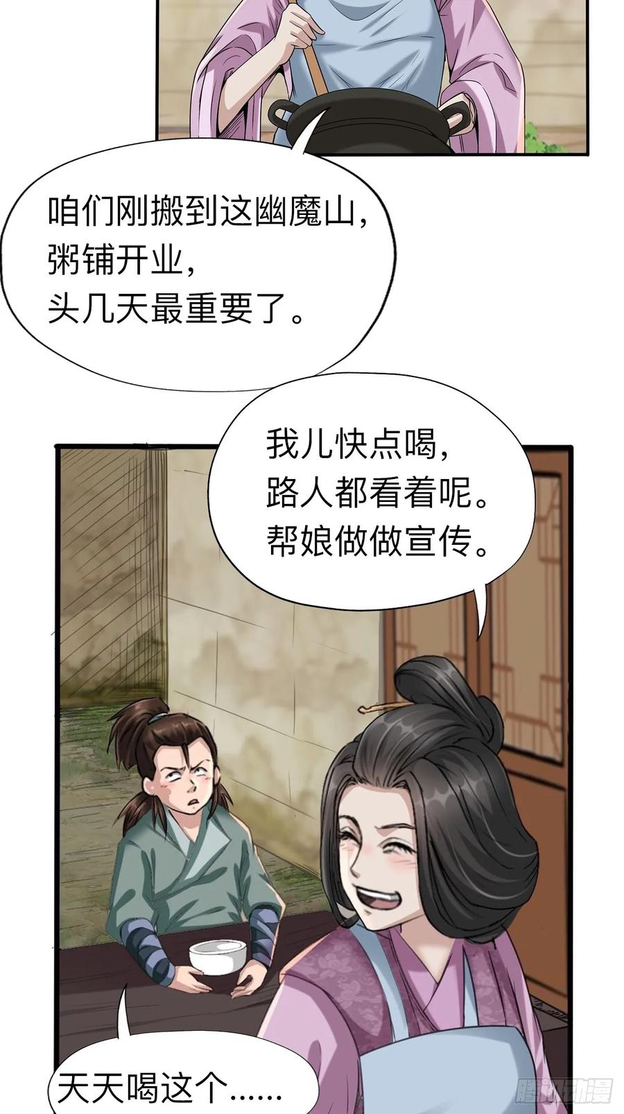 《永生不死》第六话 第4页
