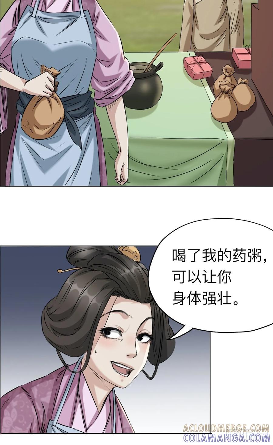 《永生不死》第六话 第11页