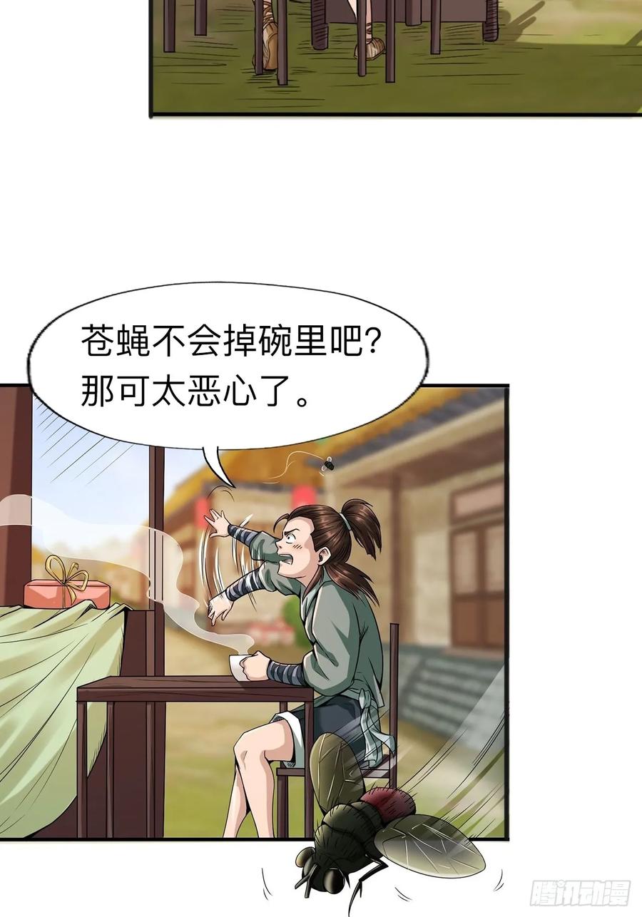 《永生不死》第六话 第22页