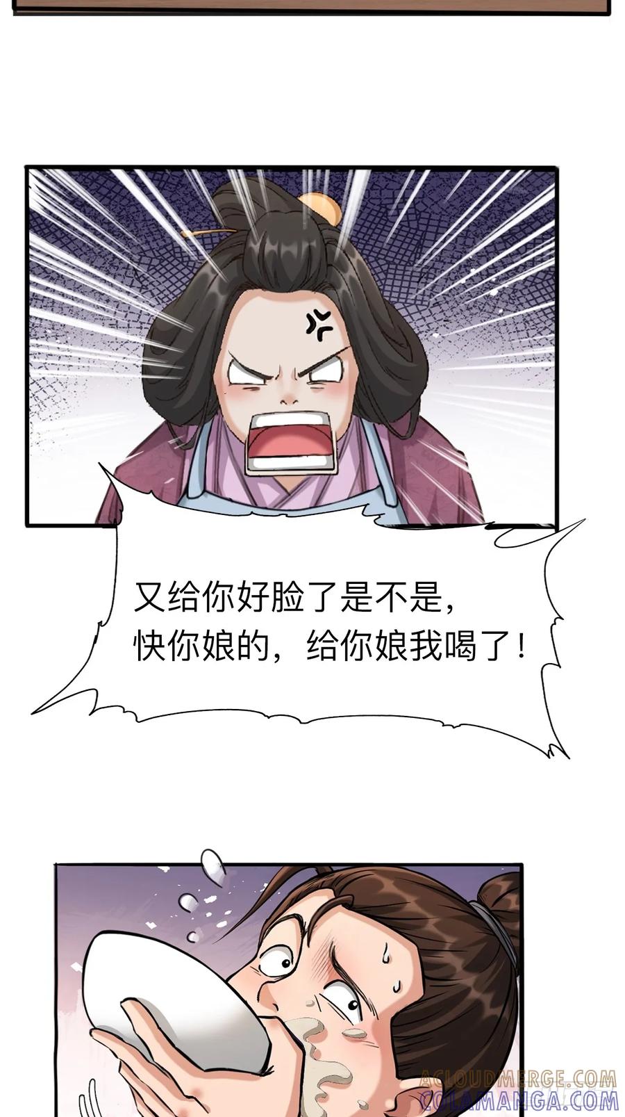 《永生不死》第六话 第7页