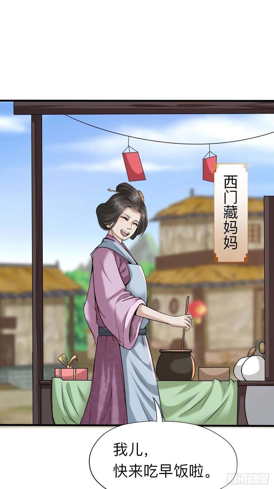 《永生不死》第六话 第2页