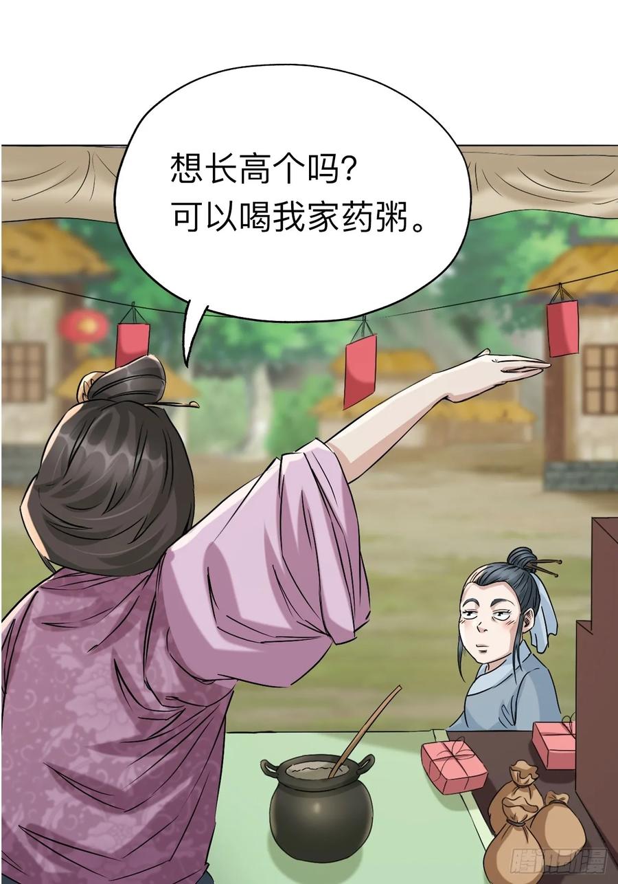 《永生不死》第六话 第12页