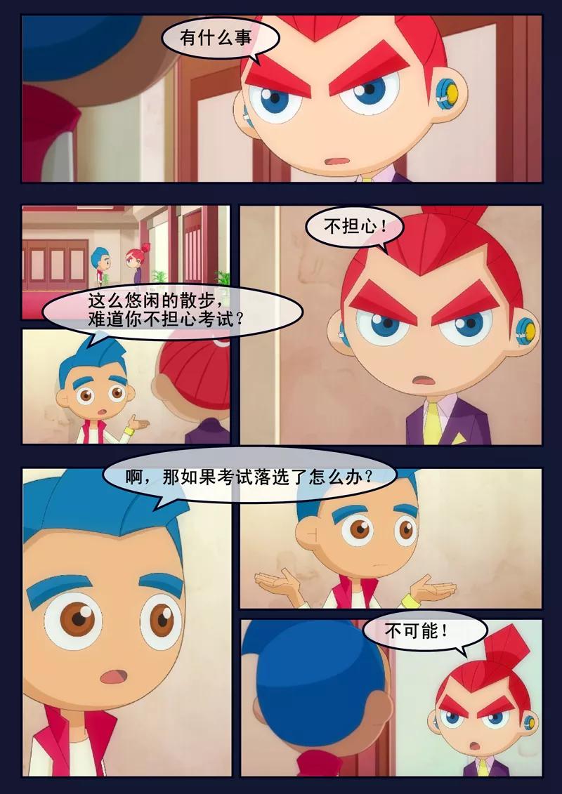 《飞天少年》第7话 准备基础常识考核 第44页
