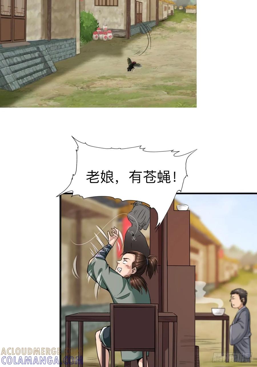 《永生不死》第六话 第21页
