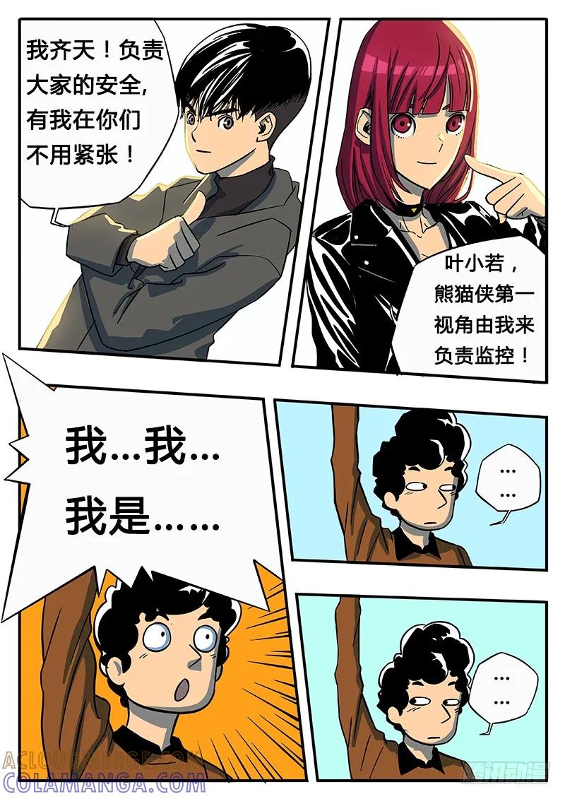《熊猫侠齐天》寻找感染的真相 第6页