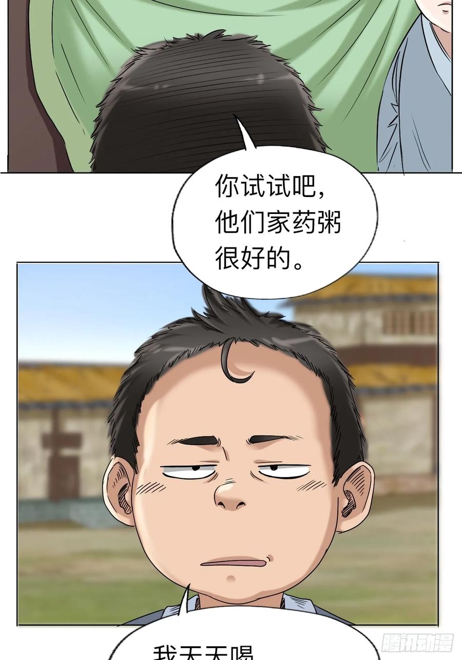 《永生不死》第六话 第18页