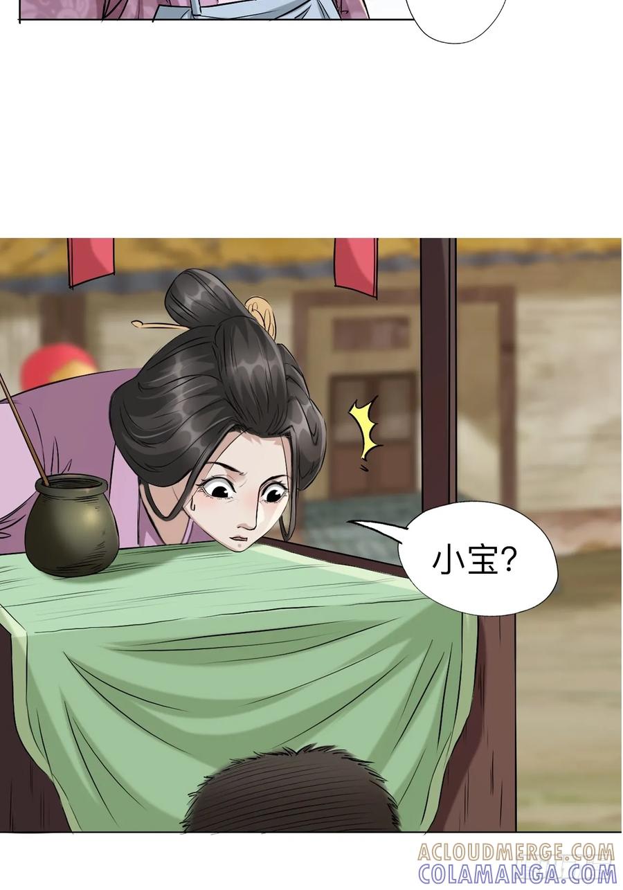《永生不死》第六话 第15页